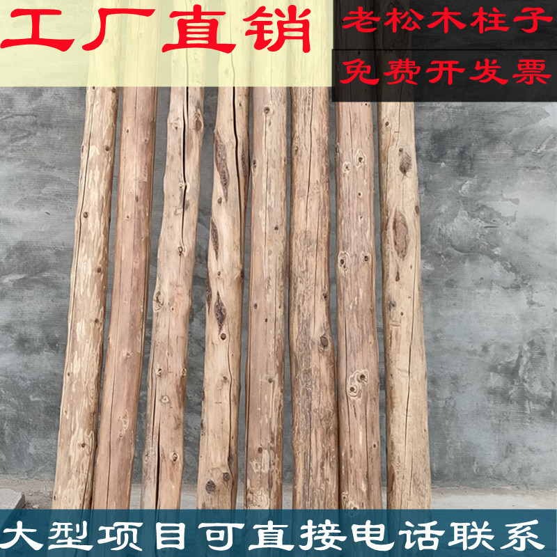 防腐原木柱子凉亭圆木立柱户外古建横梁檩条老松木装饰木柱子木方