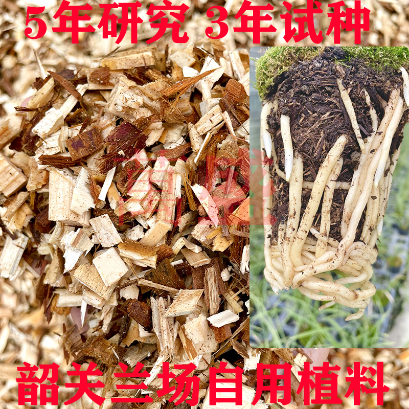 新型兰花专用营养土兰花土有机纯杉木屑兰科质料君子兰蝴蝶兰植料