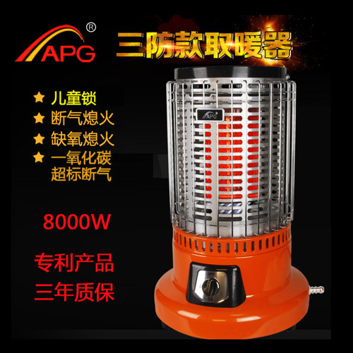 液化气取暖炉APG天然气三防