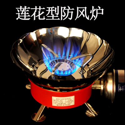 防风炉户外分体卡式炉莲花炉头