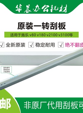 施乐v80 v180 v2100 v3100等原装转印刮板一转刮板非原厂可比包邮