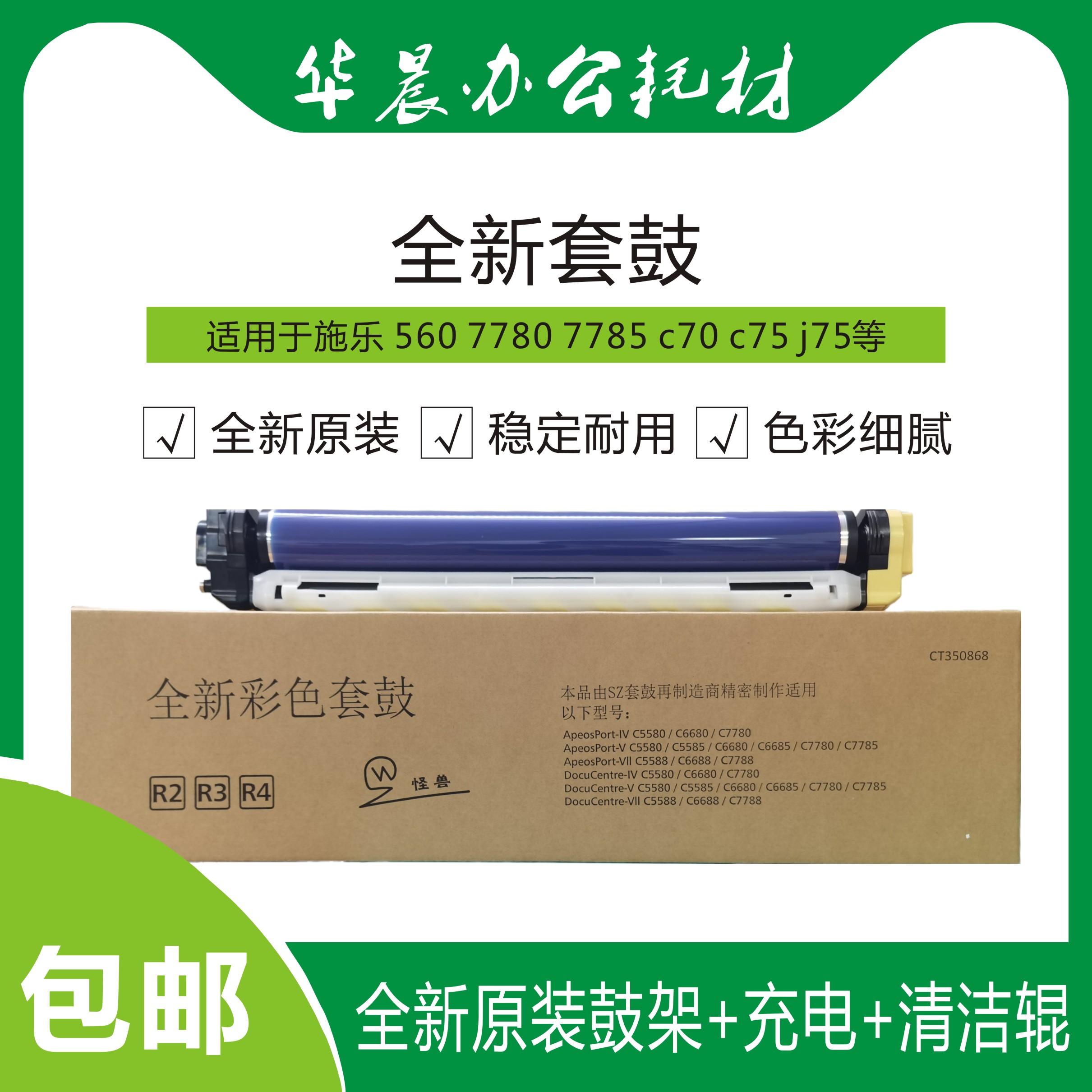 施乐7785全新套鼓原装配件