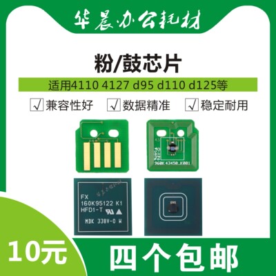 施乐4127d110原装数据鼓粉芯片