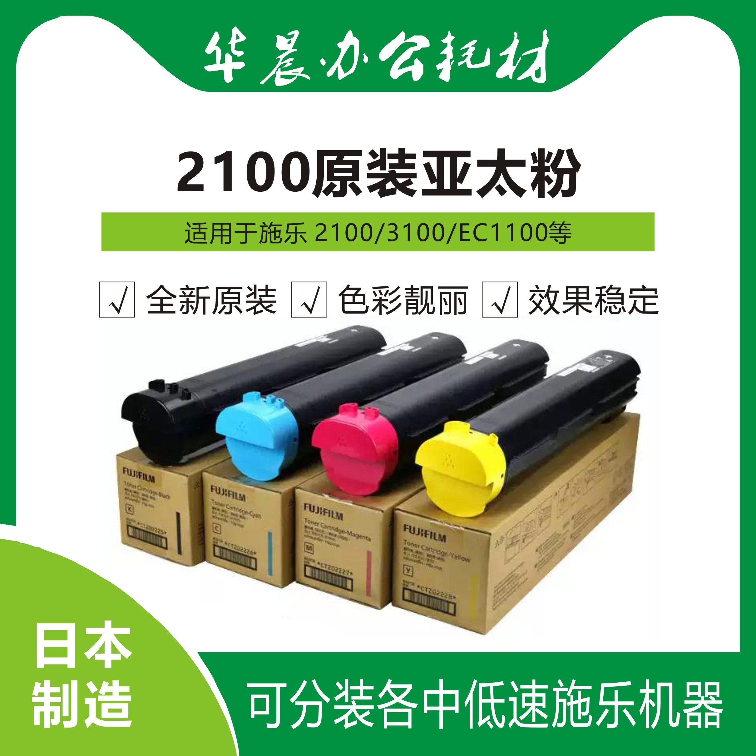 施乐2100全新原装亚太碳粉