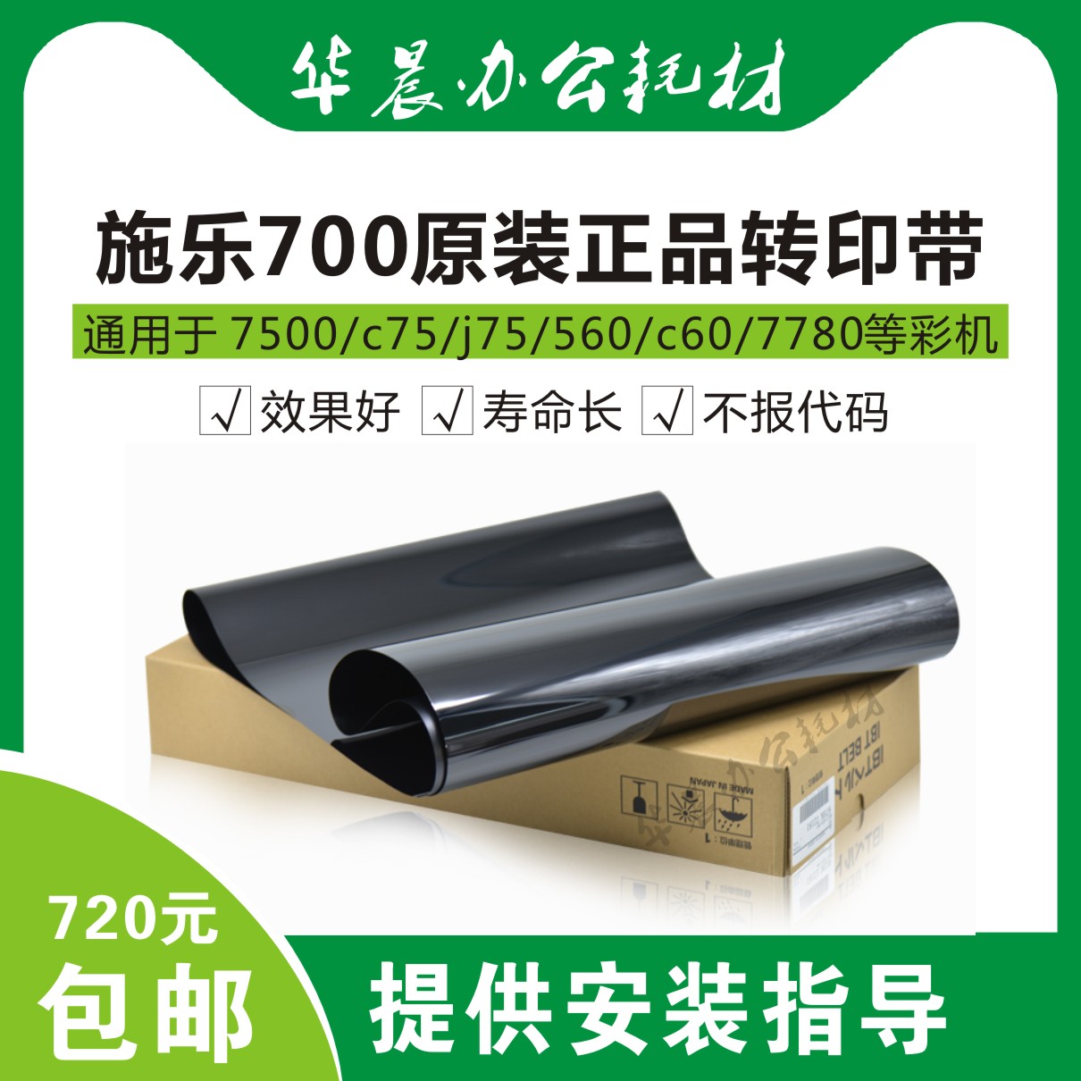 施乐7785全新原装转印带转印膜