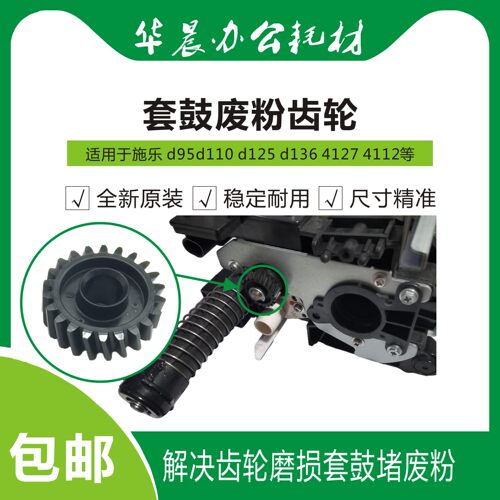 施乐d125套鼓废粉齿轮全新原装