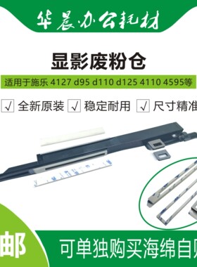 施乐4595 4110 4112 4127 d95 d110 d125 d136原装显影废粉仓海绵