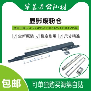 施乐4595 4110 4112 4127 d95 d110 d125 d136原装显影废粉仓海绵