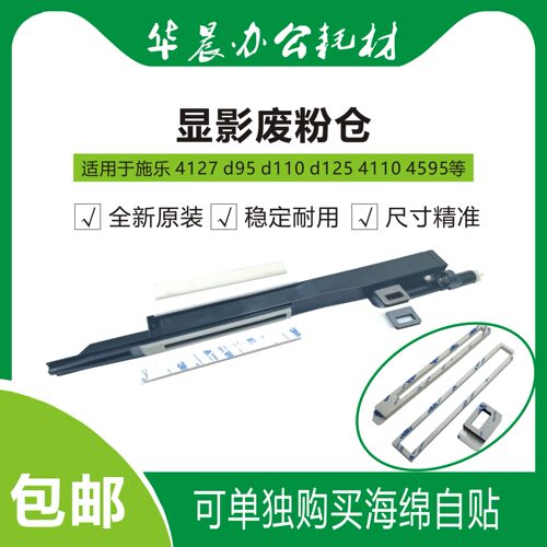 施乐d110显影废粉仓海绵原装