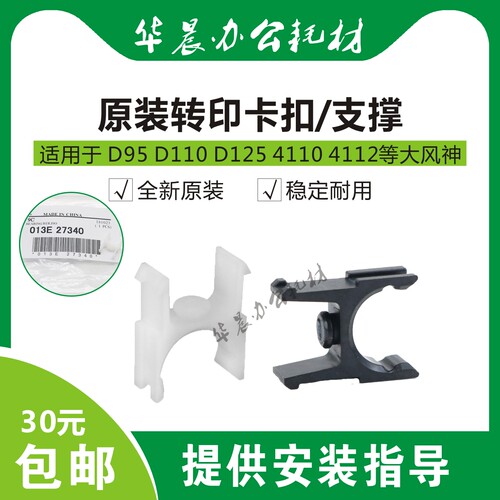 施乐4110 4112 4127 4595 D95 D110 D125原装转印支架支撑卡扣