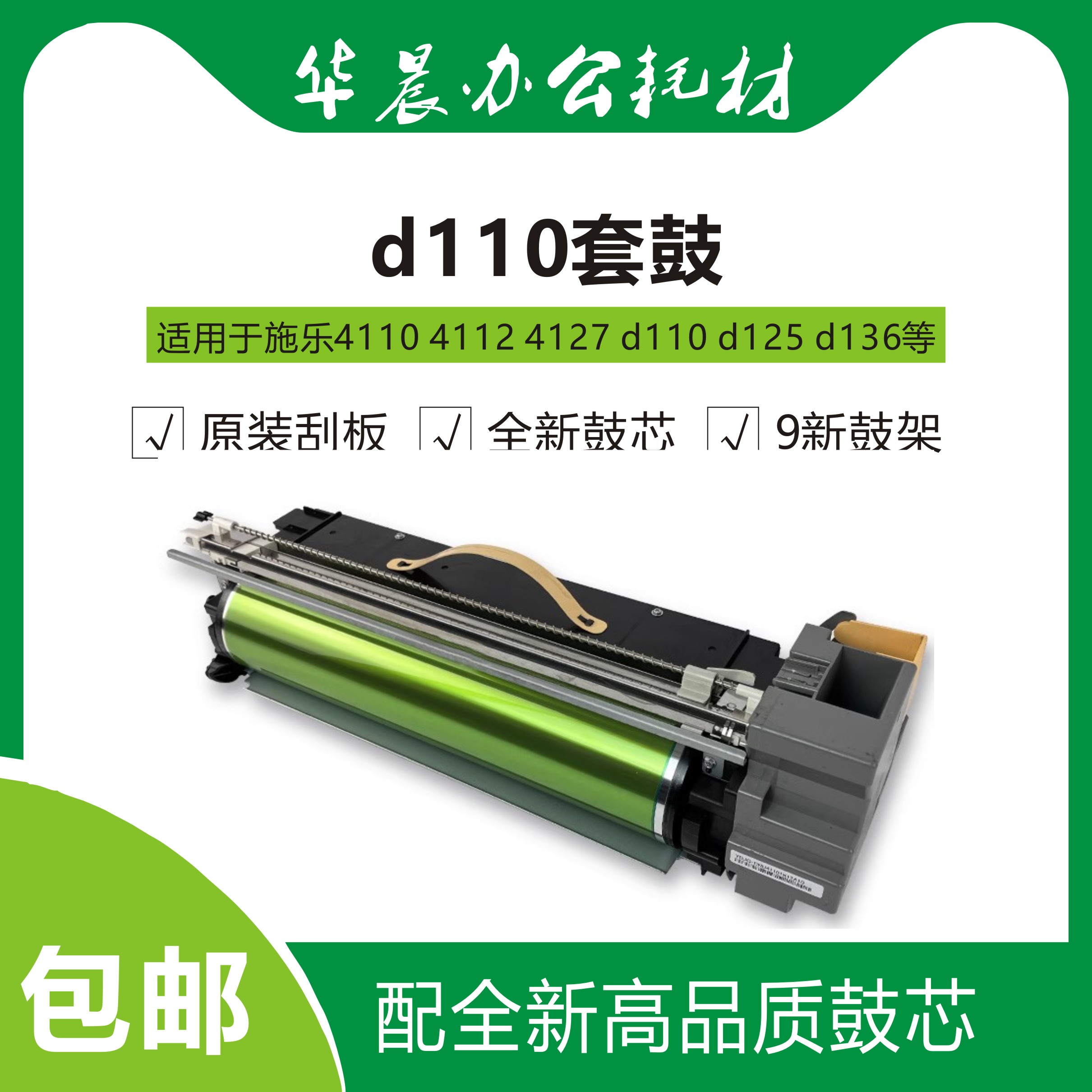 施乐d95 d110 d125 4127 4110原装再生套鼓9新配全新富士鼓芯包邮
