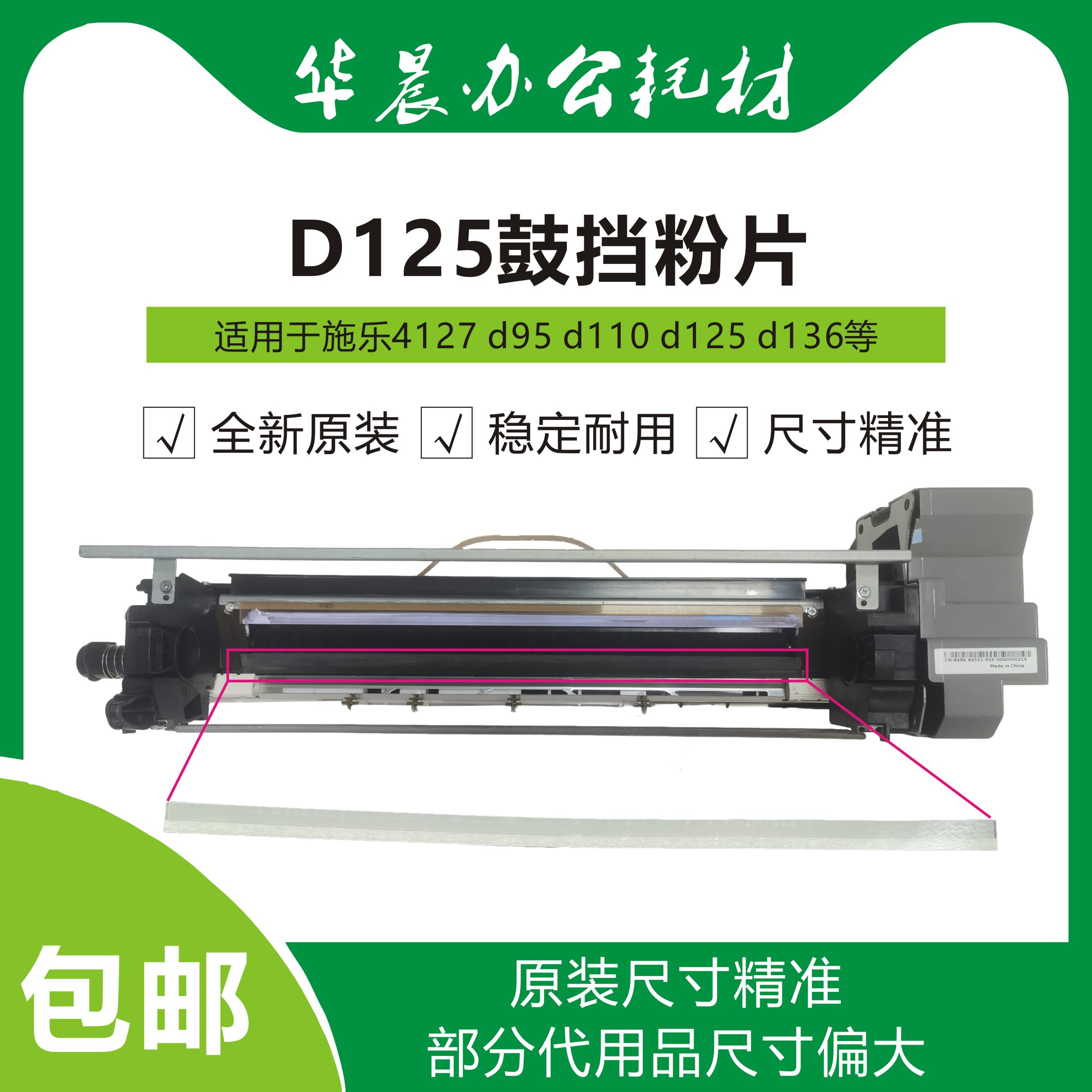 施乐d125鼓挡粉片全新原装包邮