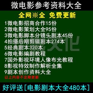 微拍摄策划制作方案 脚本分镜头合作 电影剧本设计素材教程