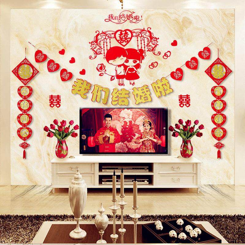 结婚庆用品婚房装饰喜字拉花套装婚礼客厅卧室电视背景墙场景布置,节庆用品/礼品,拉花,淘宝优惠券,粉丝福利购,淘宝优惠卷