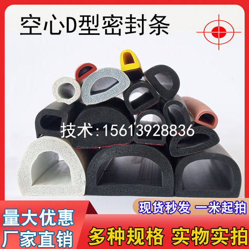 空心半圆自粘密封条单面带胶