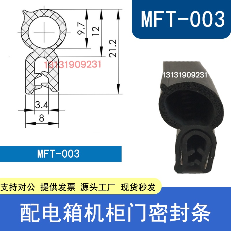 MFT顶泡U型密封条防撞包边橡胶条