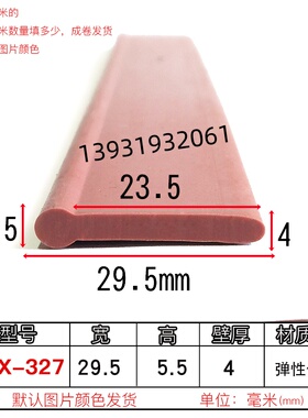 29.5*23.5mmP型密封条9字型条闸门防尘密封条机械工程设备防撞条