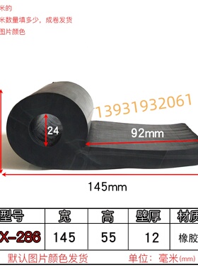 145*55mmP型密封条止水胶条b型橡胶水闸门粮库挡水条9字型防漏条