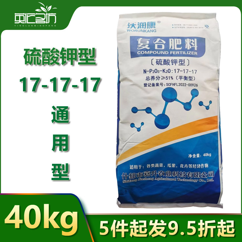 硫酸钾型复合肥平衡型17-17-17氮磷钾缓释蔬菜花卉通用型限时打折