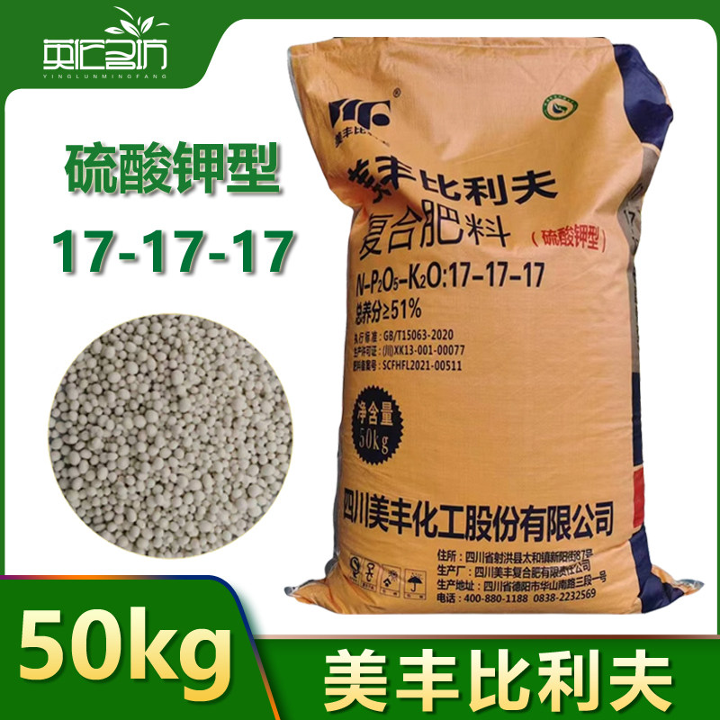 美丰比利夫硫酸钾型复合肥17-17-17氮磷钾平衡种菜花卉果树通用型