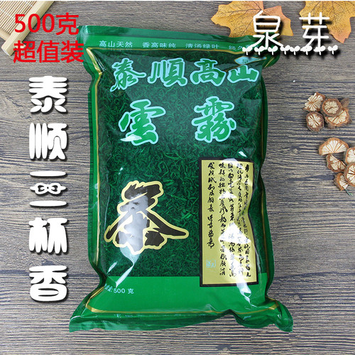 2026年新茶 泰顺三杯香茶叶 高山云雾茶 明前茶绿茶 500g