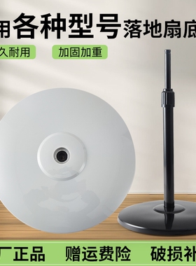 适用于美的风扇底座通用格力底盘FS40落地扇立柱杆子支架底坐