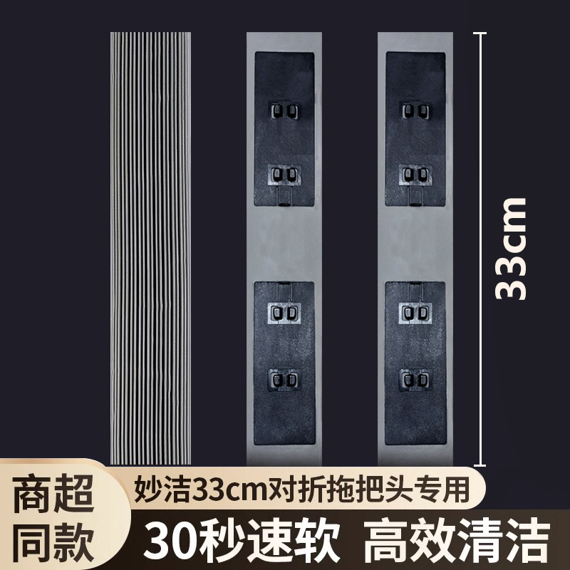 妙洁33厘米通用拖把头窄口对折式海绵拖把头速净吸水胶棉替换装 家庭/个人清洁工具 胶棉拖把头 原图主图