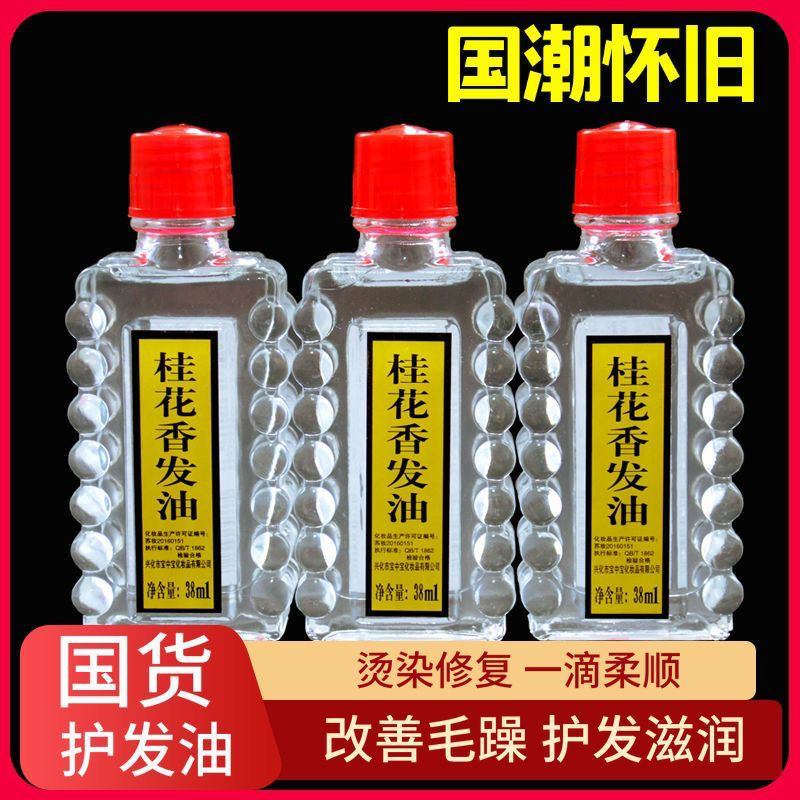 桂花香发油护理发精油老式头油防干枯去毛躁滋润亮泽柔顺梳头油