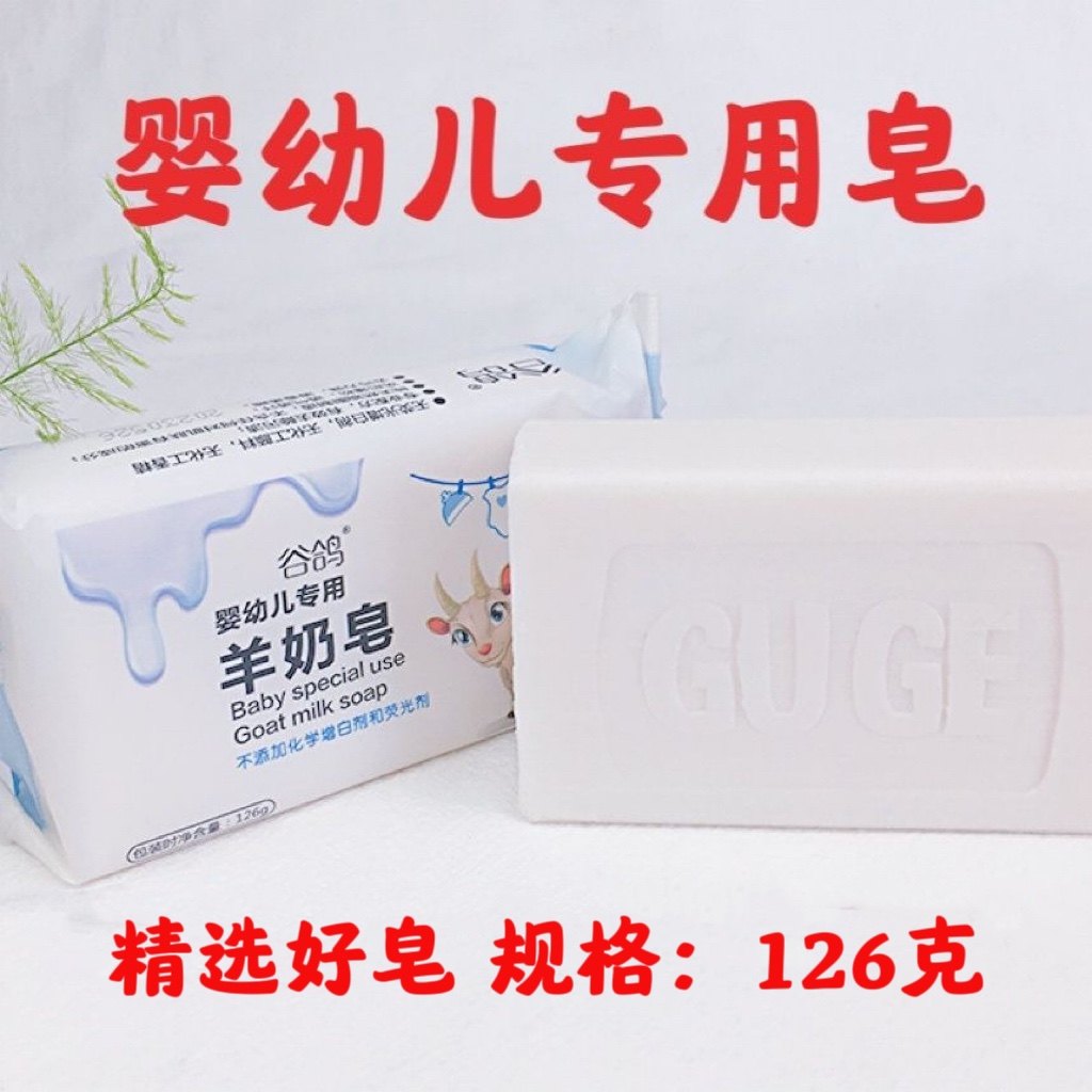正品羊奶皂肥皂牛奶味洗衣服婴儿洗衣皂杀菌超强去污皂奶香味谷鸽