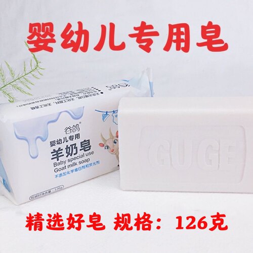 正品羊奶皂肥皂牛奶味洗衣服婴儿洗衣皂杀菌超强去污皂奶香味谷鸽