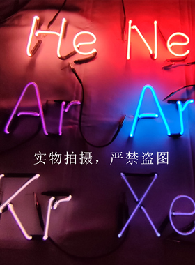 稀有气体发光灯管惰性气体发光灯管玻封稀有气体光学物理化学实验