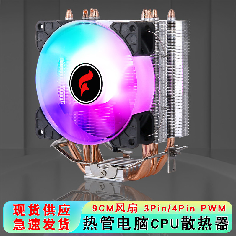 b85cpu散热器四铜管塔式9cm台式机1700静音电脑12代cpu风扇1150针