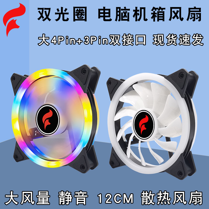 12cm机箱风扇极光RGB炫酷彩灯台式电脑静音大4Pin散热风扇LED发光