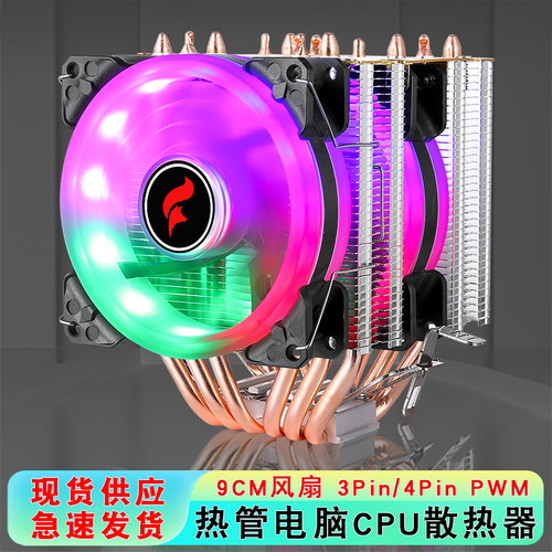 台式机塔式6铜管cpu散热器13代1700am4电脑塔式cpu风扇静音1150针