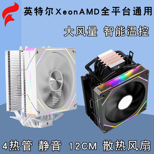 4铜管cpu散热器1700棱镜7ProCPU风扇12cm4Pin115x风冷1155x99x79