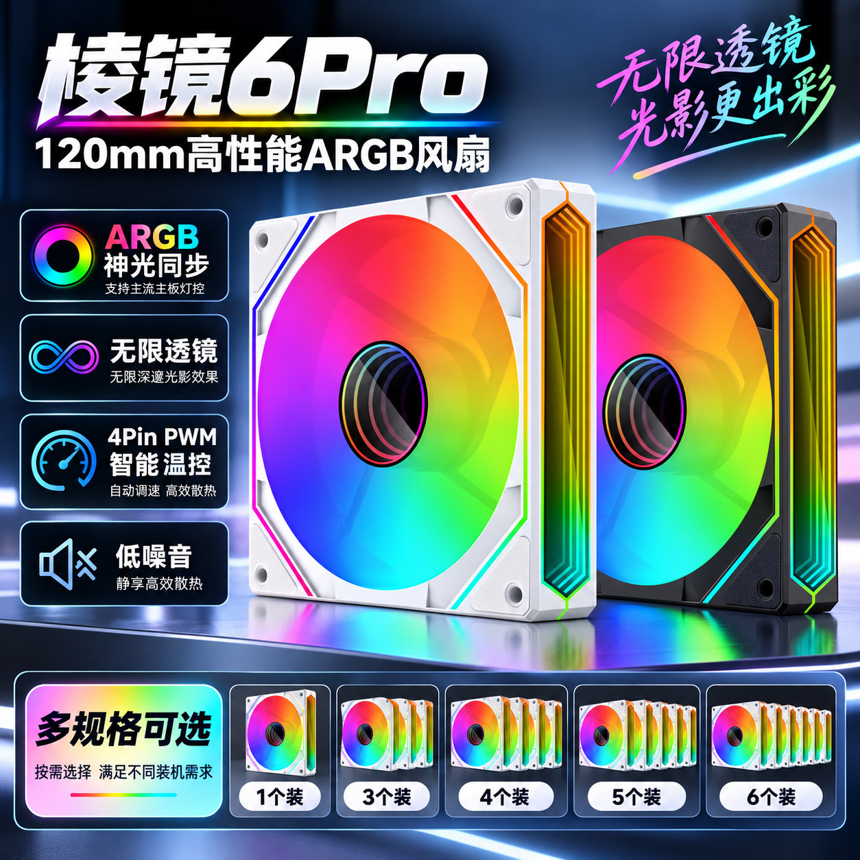 高性能无限透镜棱镜6Pro CPU散热器120mm ARGB风扇4Pin温控静音