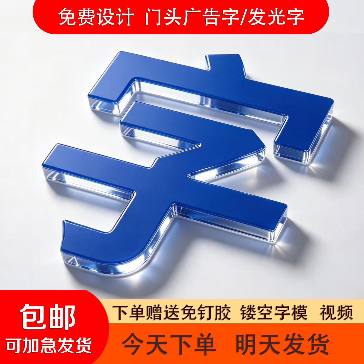发光字水晶字门头招牌订做设计图片