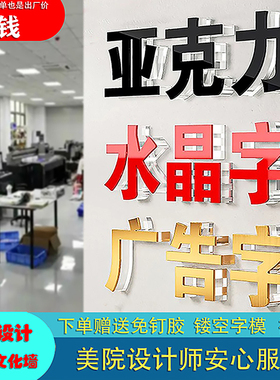 广告字水晶字亚克力字LOGO标识背景墙亚克力雪佛板发光字立牌防水