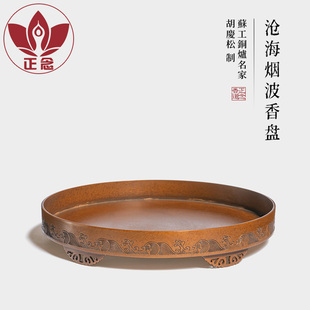 庆松堂苏工铜炉名家胡庆松制沧海烟波香盘香道拓香紫铜打香篆