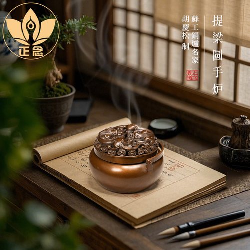 庆松堂苏工铜炉名家胡庆松制提梁圆手炉紫铜复古炉禅意摆件熏香炉