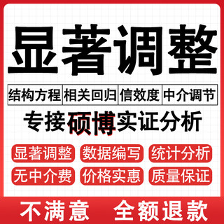 spss数据代做分析amos结构方程模型问卷医学显著调整修改处理服务