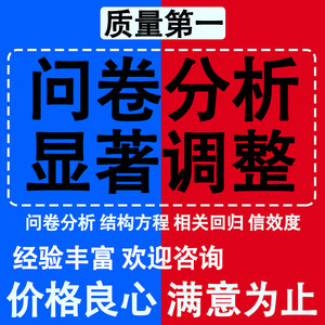 SPSS代做amos结构方程模型问卷调查数据收集修改显著调整分析服务