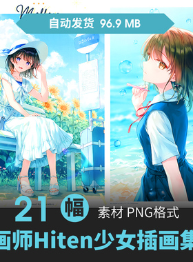 日本画师Hiten插画集少女人物场景原画游戏动漫绘画线稿临摹素材