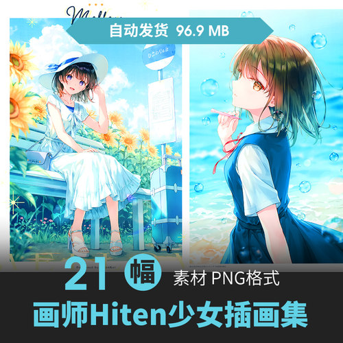 日本画师Hiten插画集少女人物场景原画游戏动漫绘画线稿临摹素材