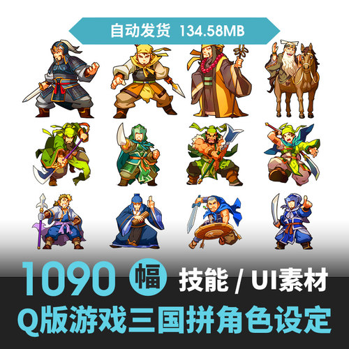 三国拼Q版萌系角色二头身男角色插画图片集卡通动漫绘画立绘素材