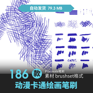 procreate笔刷卡通上色涂抹纹理质感马赛克斑驳阴影动漫插画素材