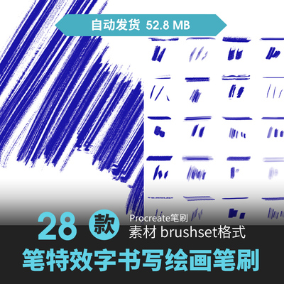 procreate笔刷水墨毛笔粗笔特效书写字体勾线手绘板画漫插画素材