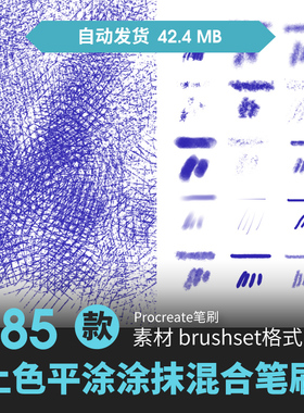 procreate笔刷柔和边缘混合色过渡涂抹人像厚涂皮肤上色勾线素材