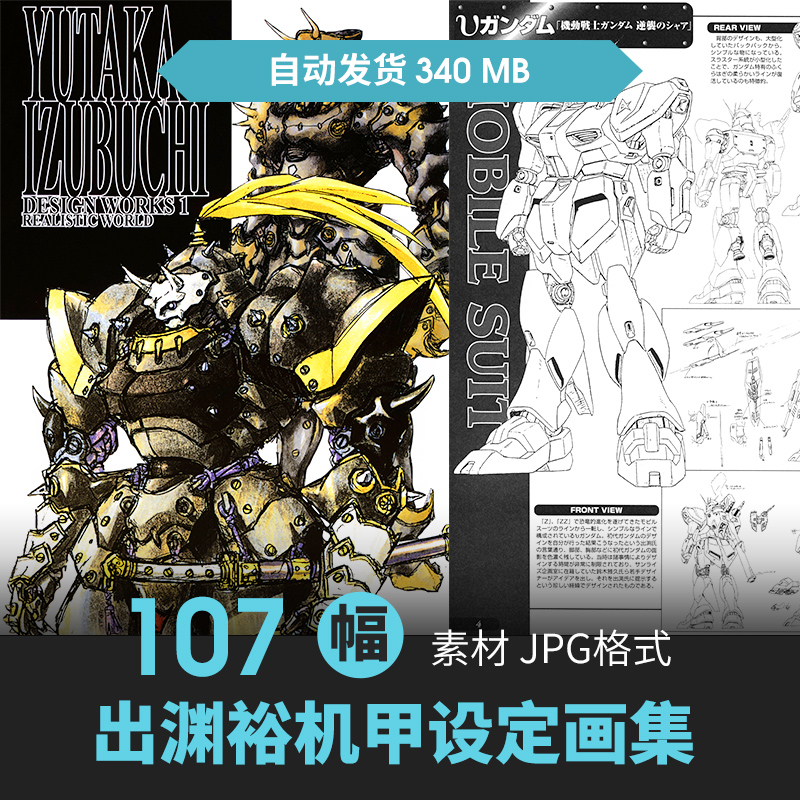 出渊裕机械机甲设定集角色CG原插画游戏动漫手绘线稿绘画参考素材