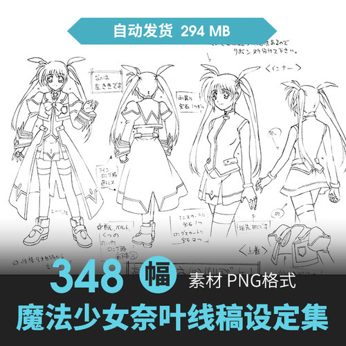 魔法少女奈叶StrikerS设定集人物原插画动漫手绘线草稿三视图素材